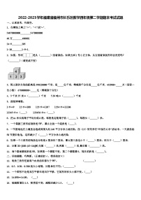 2022-2023学年福建省福州市长乐区数学四年级第二学期期末考试试题含解析