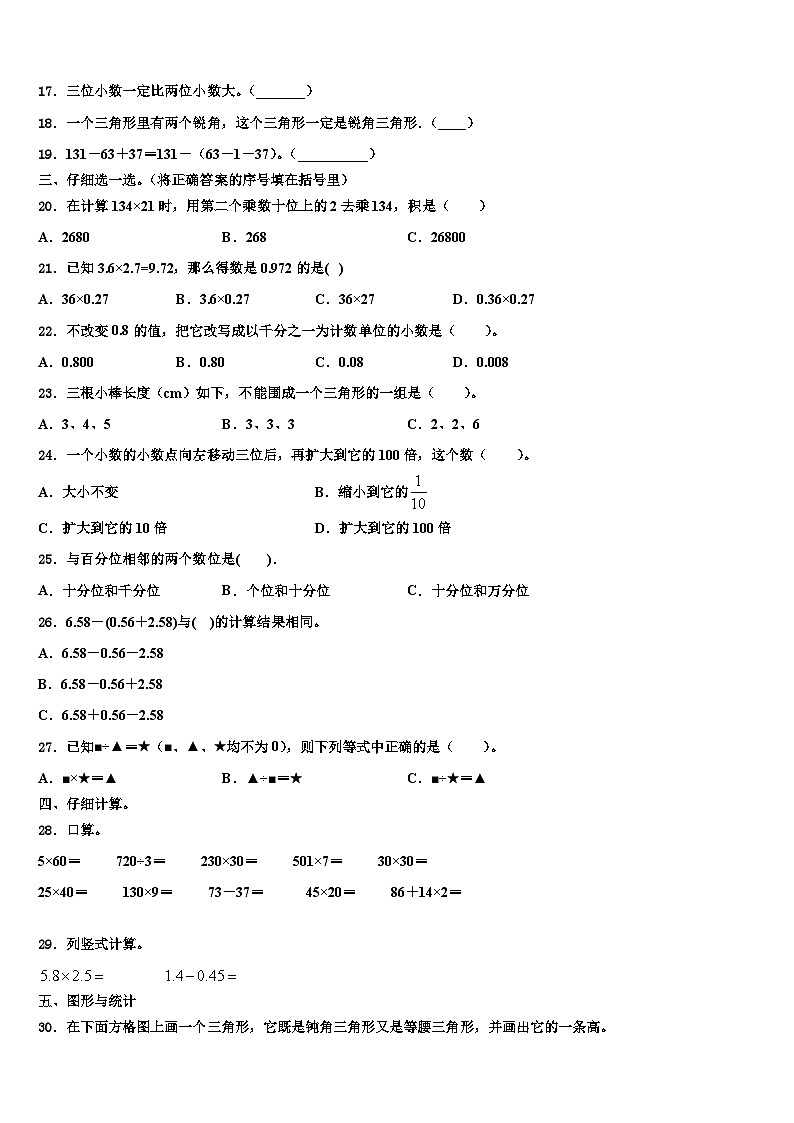 2022-2023学年福建省福州市长乐区数学四年级第二学期期末考试试题含解析02