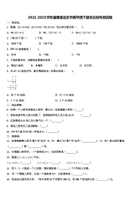 2022-2023学年福建省龙岩市数学四下期末达标检测试题含解析