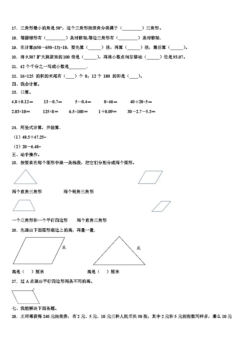 2022-2023学年福建省龙岩市数学四下期末达标检测试题含解析02
