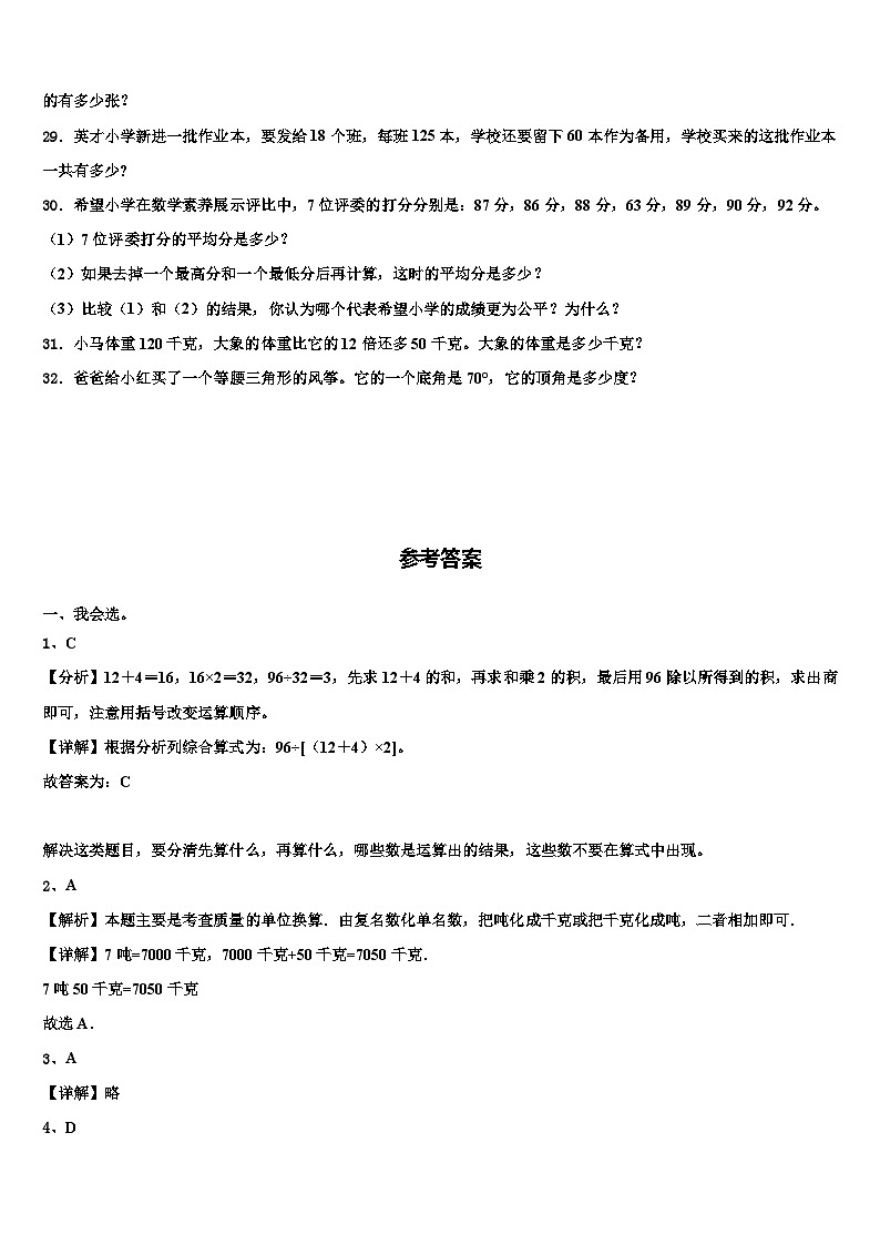 2022-2023学年福建省龙岩市数学四下期末达标检测试题含解析03