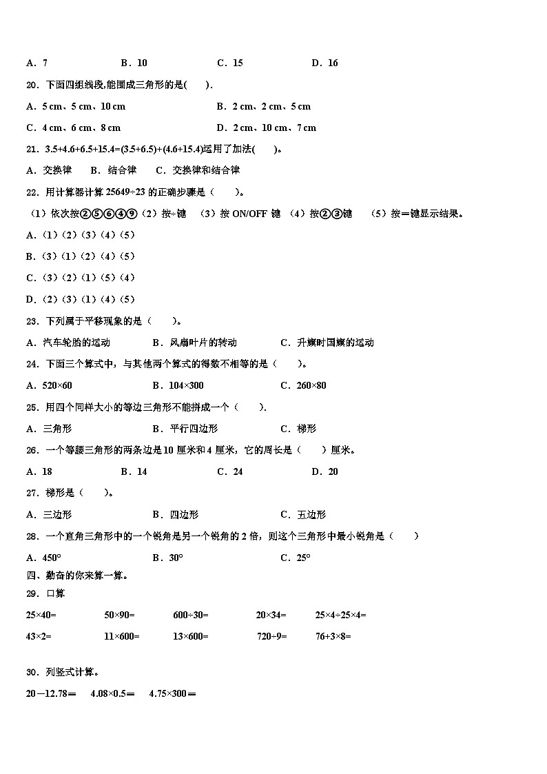2022-2023学年福建省龙岩市新罗区四年级数学第二学期期末教学质量检测试题含解析02