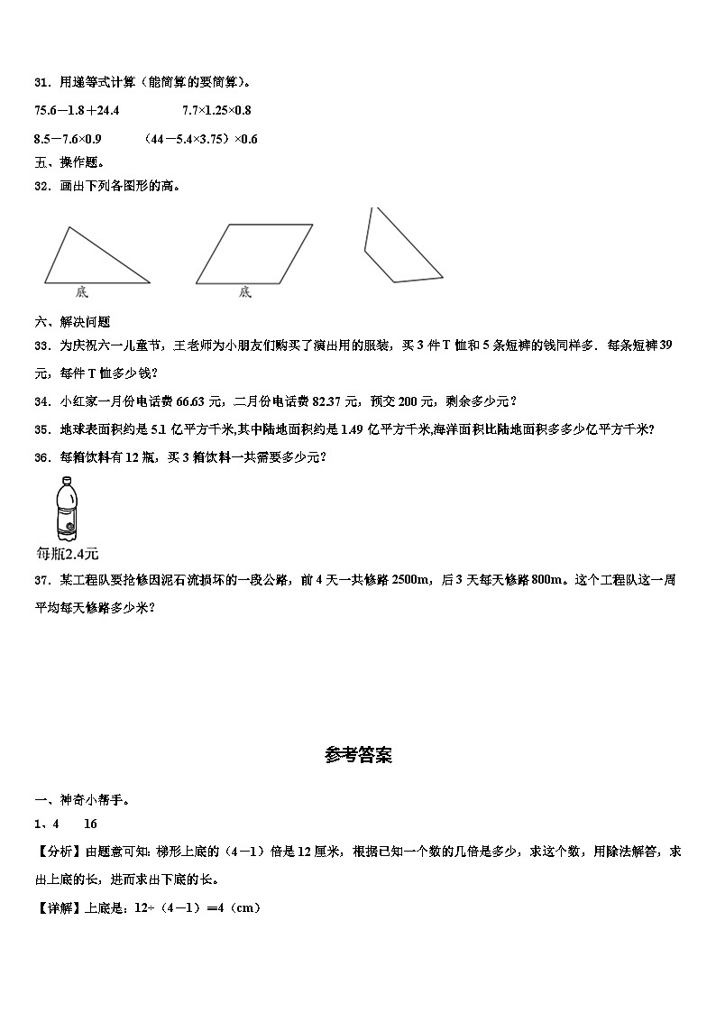 2022-2023学年福建省龙岩市新罗区四年级数学第二学期期末教学质量检测试题含解析03