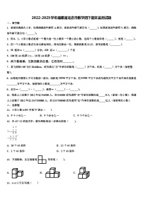 2022-2023学年福建省龙岩市数学四下期末监测试题含解析