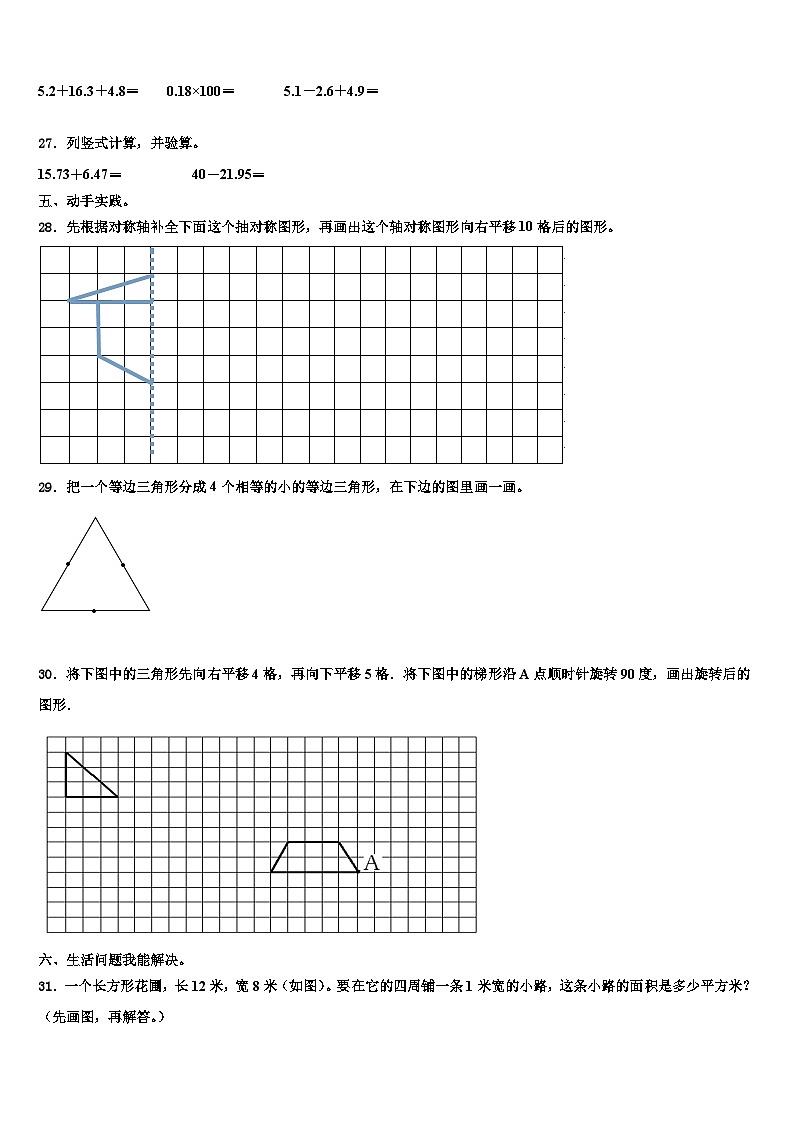 2022-2023学年福建省南平市建瓯市数学四下期末调研试题含解析03