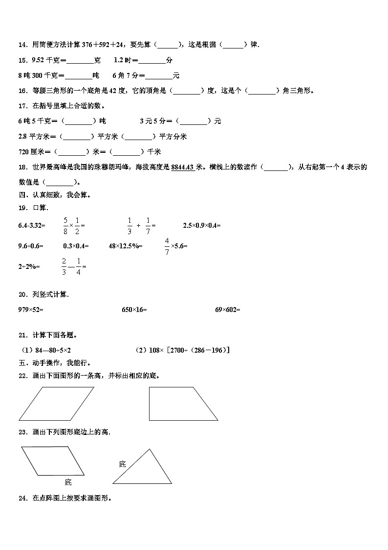 2022-2023学年福建省南平市浦城县四年级数学第二学期期末统考模拟试题含解析第2页