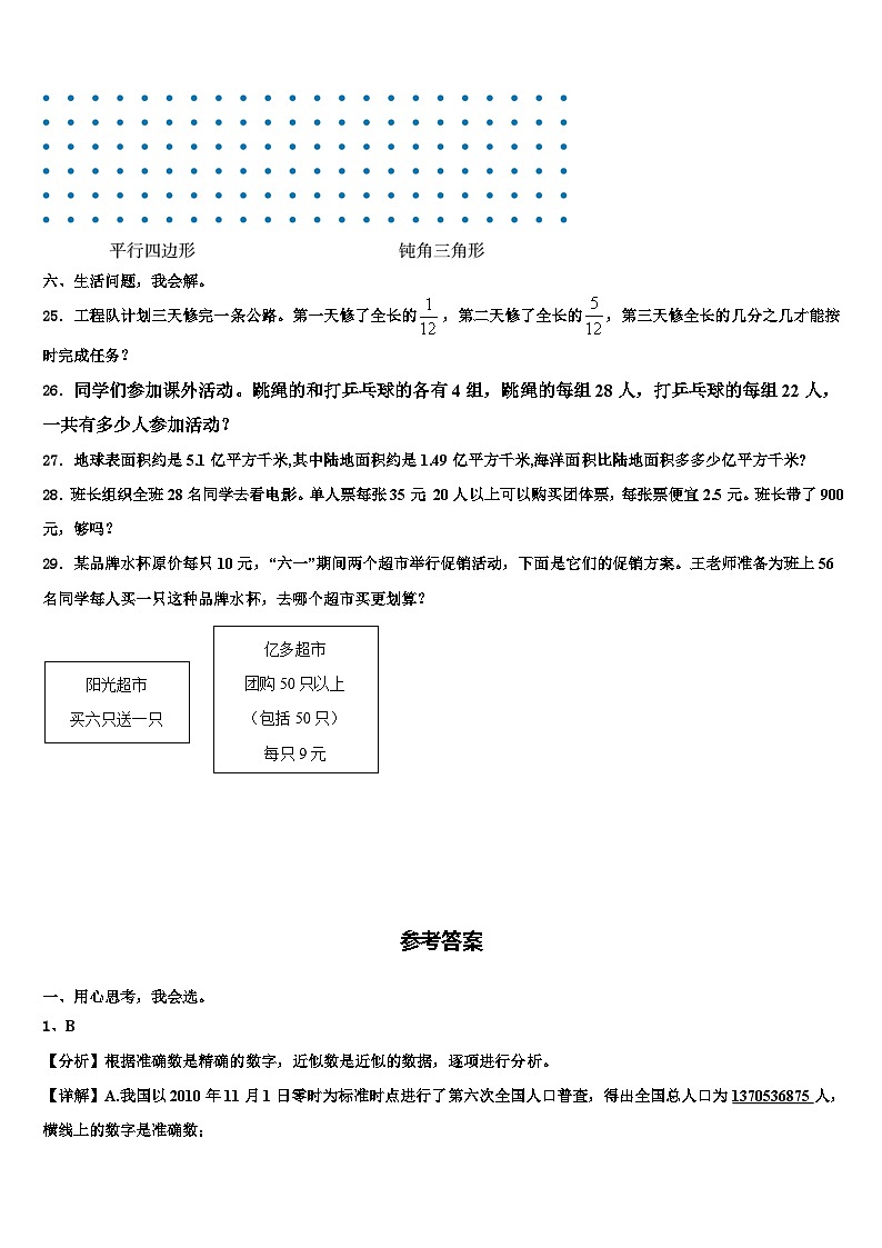 2022-2023学年福建省南平市浦城县四年级数学第二学期期末统考模拟试题含解析第3页