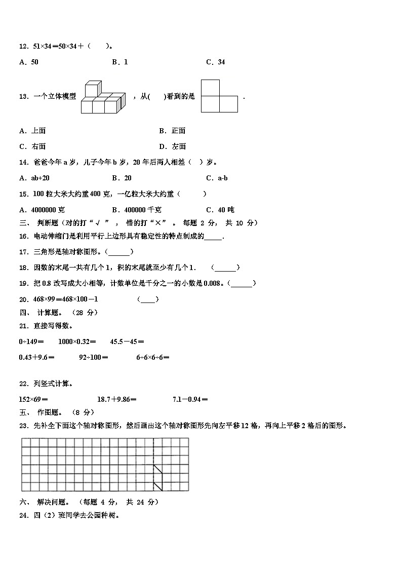 2022-2023学年福建省南平市顺昌县数学四下期末综合测试模拟试题含解析第2页