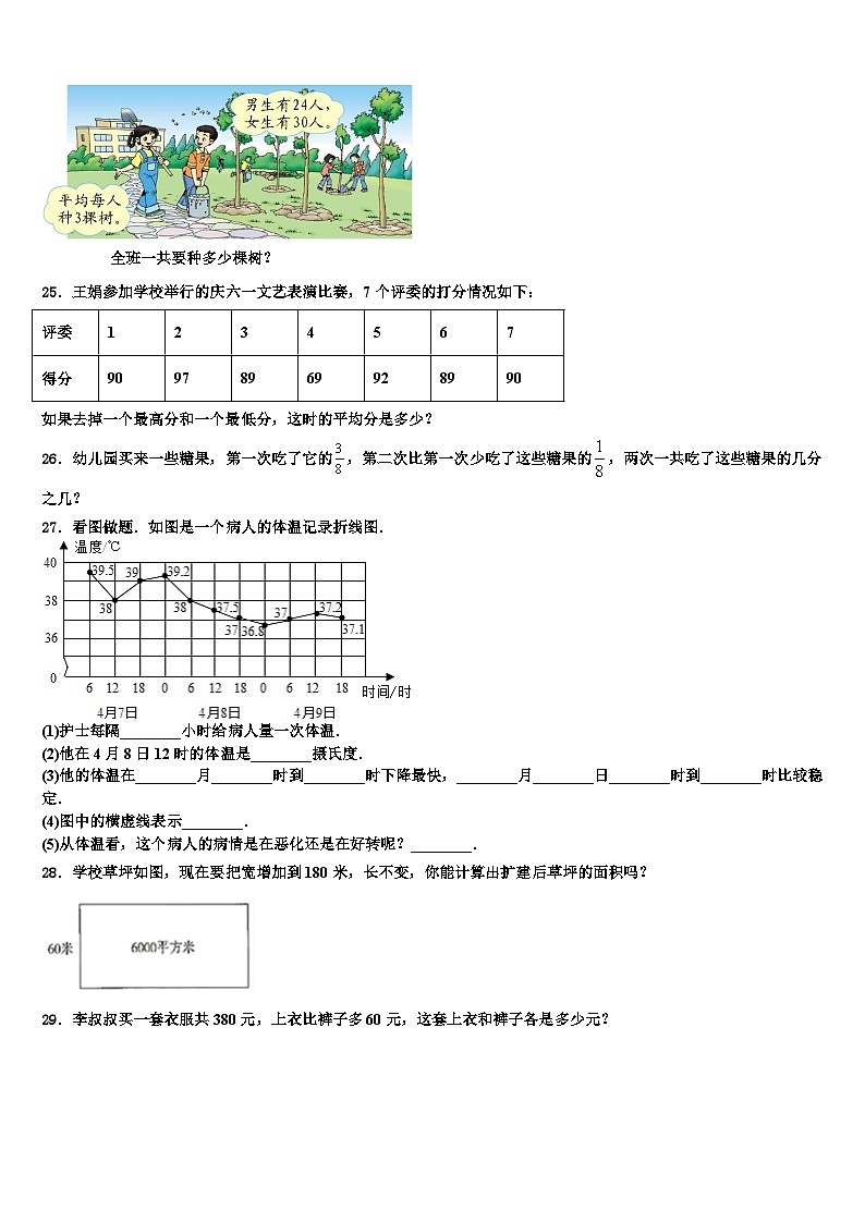 2022-2023学年福建省南平市顺昌县数学四下期末综合测试模拟试题含解析第3页