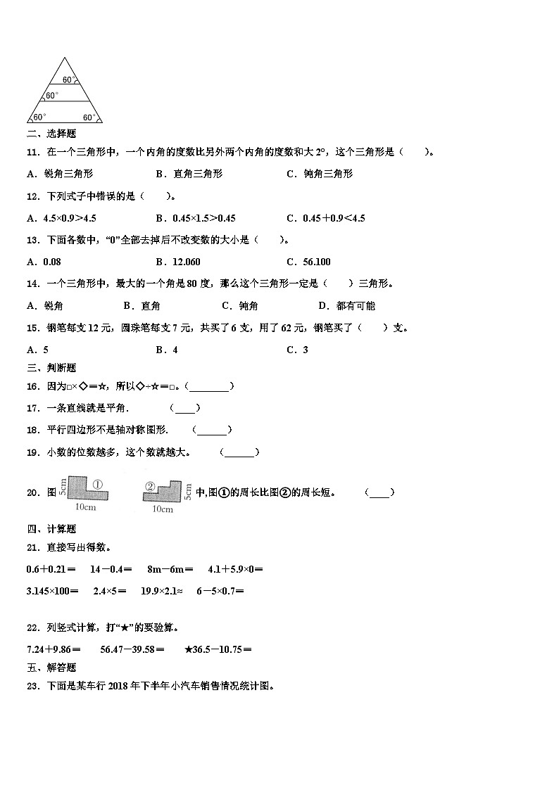 2022-2023学年甘肃省甘南藏族自治州合作市四年级数学第二学期期末预测试题含解析第2页