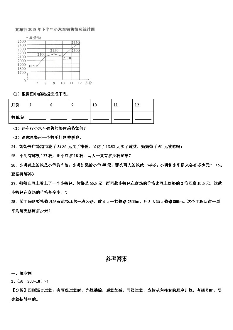 2022-2023学年甘肃省甘南藏族自治州合作市四年级数学第二学期期末预测试题含解析第3页