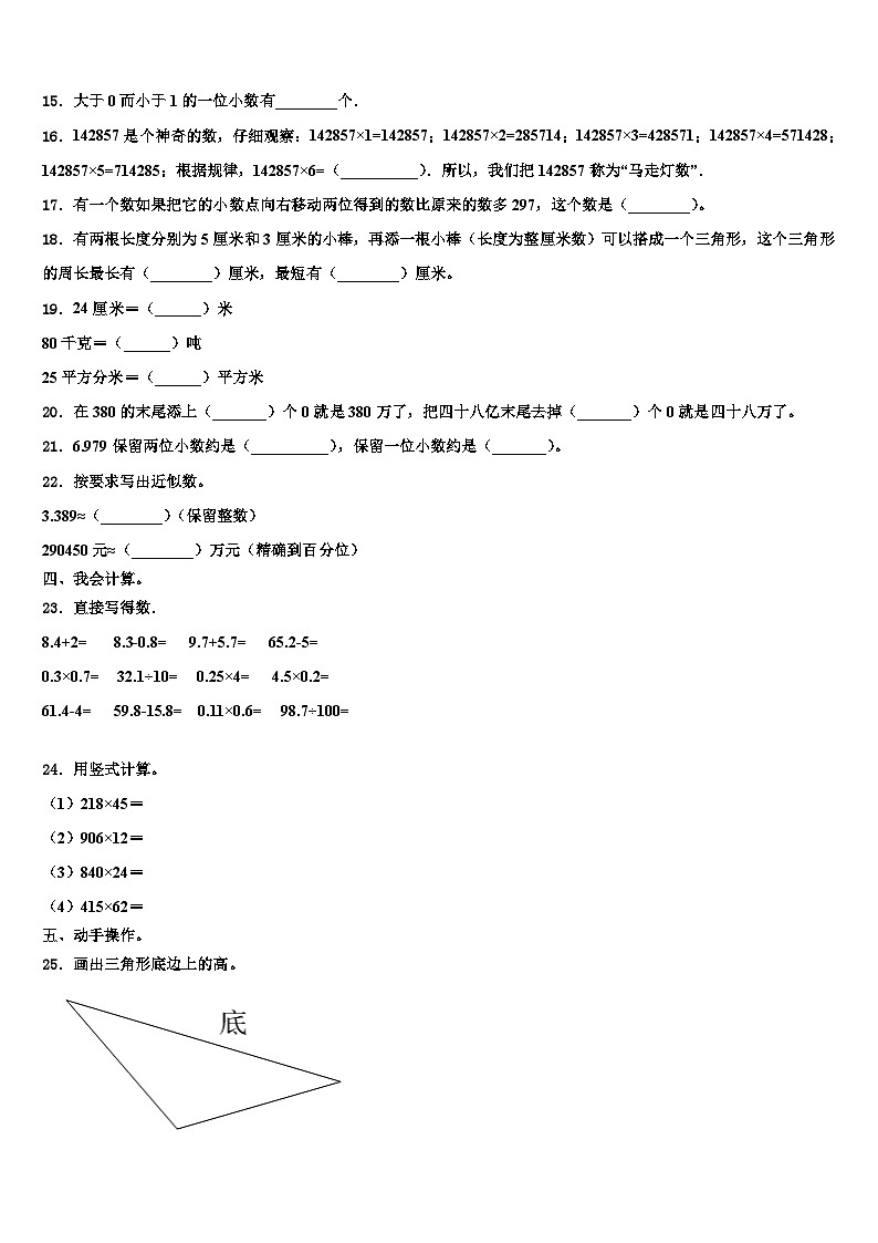 2022-2023学年福建省泉州市石狮市四年级数学第二学期期末经典试题含解析02