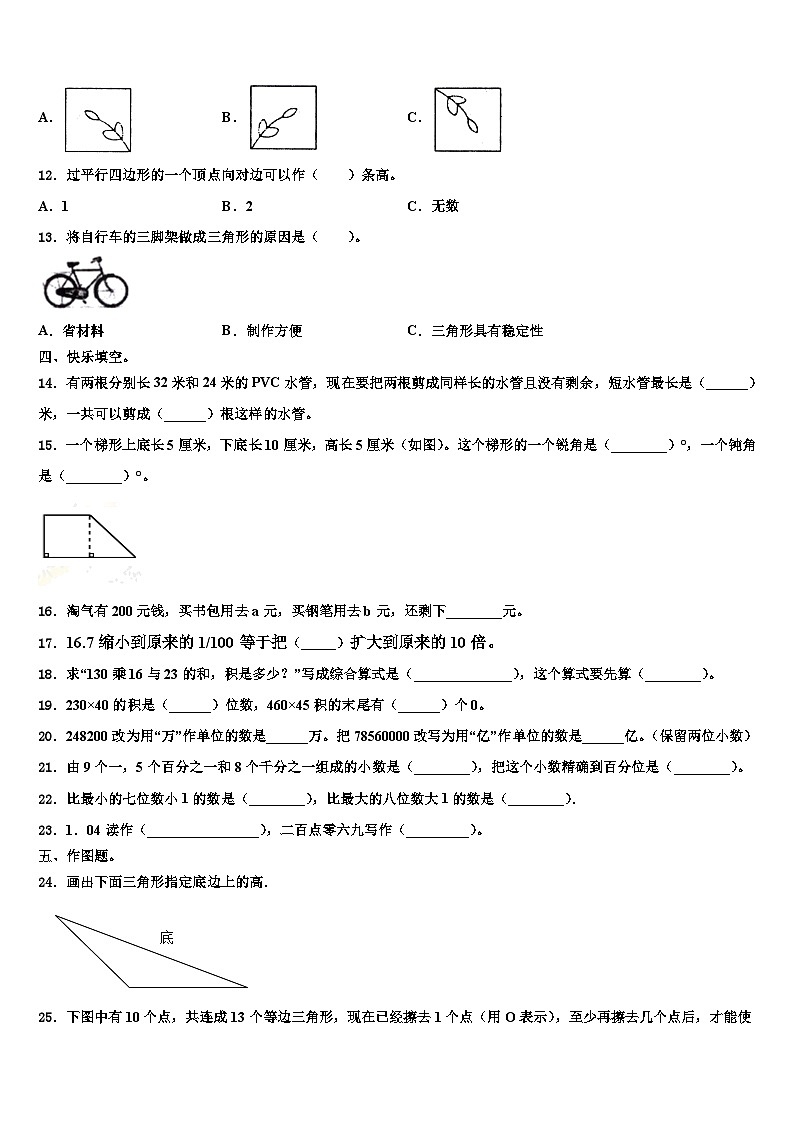 2022-2023学年福建省漳州市云霄县数学四年级第二学期期末联考模拟试题含解析第2页