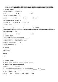 2022-2023学年福建省泉州市晋江市四年级数学第二学期期末教学质量检测试题含解析