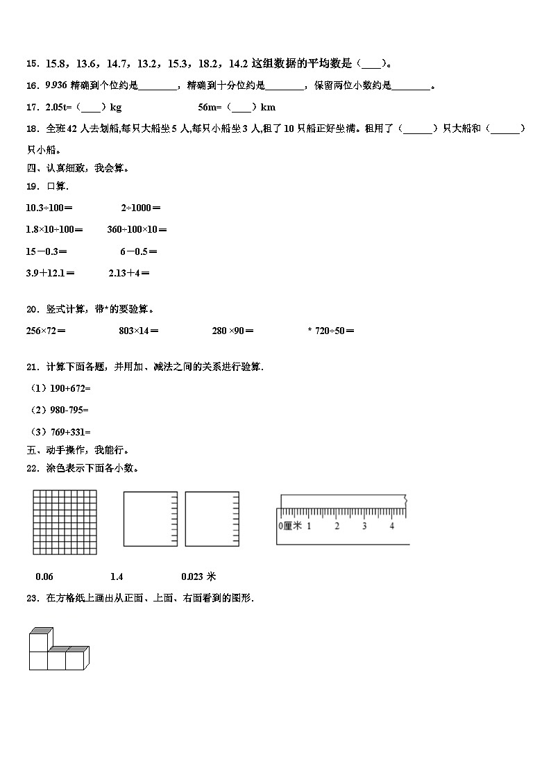 2022-2023学年福建省泉州市晋江市四年级数学第二学期期末教学质量检测试题含解析02