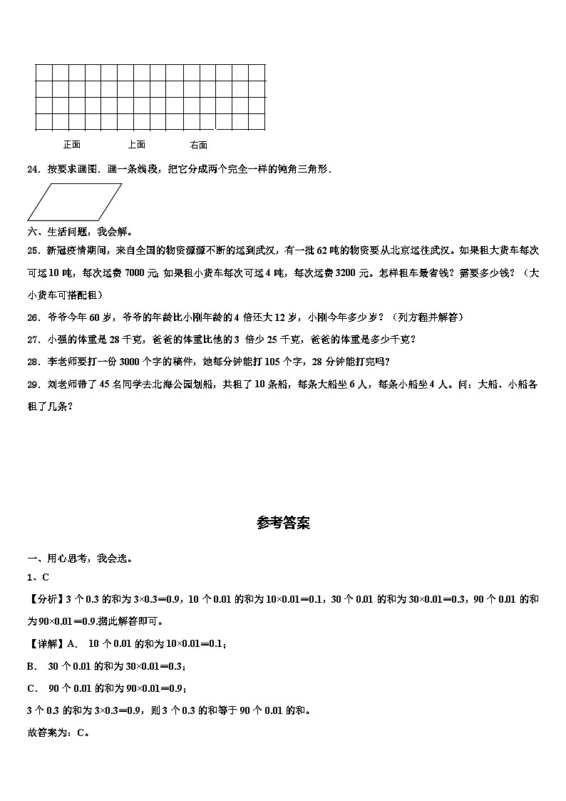 2022-2023学年福建省泉州市晋江市四年级数学第二学期期末教学质量检测试题含解析03