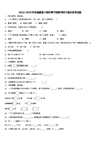 2022-2023学年福建省三明市泰宁县数学四下期末统考试题含解析