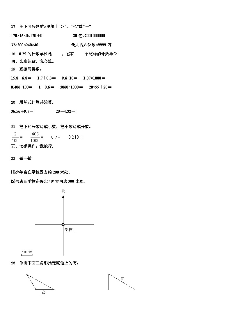 2022-2023学年福建省三明市泰宁县数学四下期末统考试题含解析第2页
