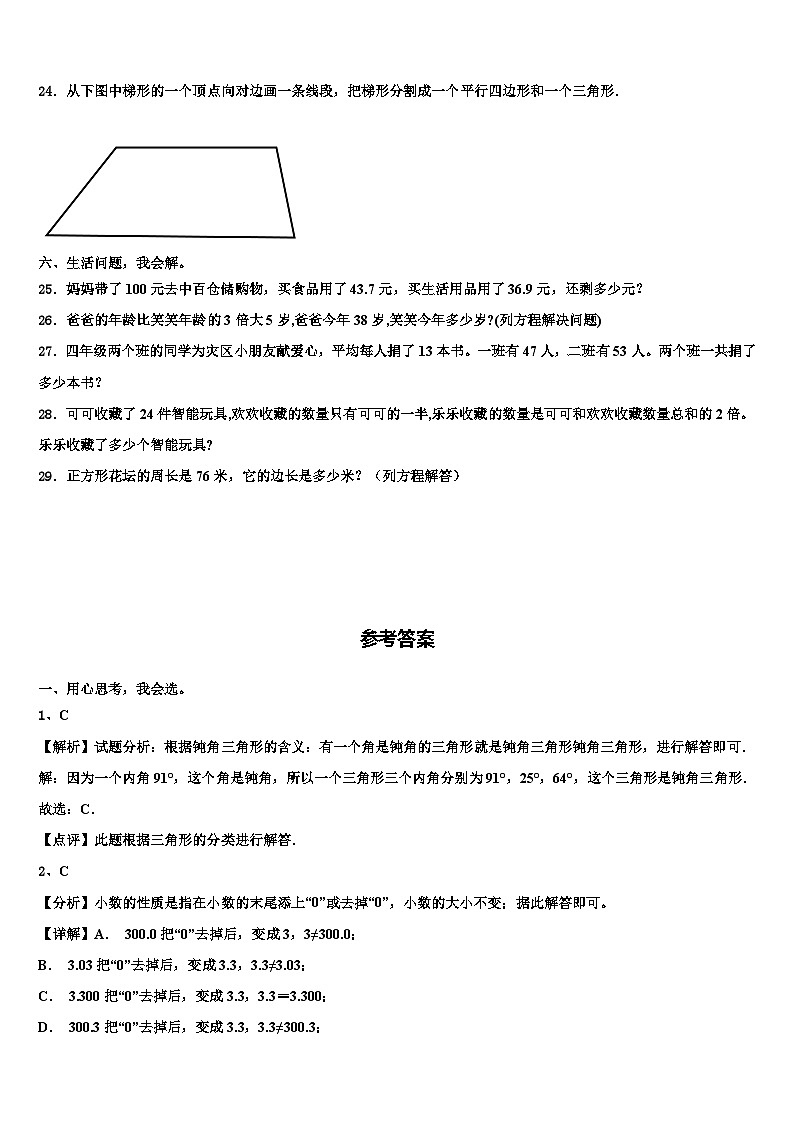 2022-2023学年福建省三明市泰宁县数学四下期末统考试题含解析第3页