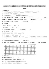 2022-2023学年福建省泉州市泉州师范学院附属小学数学四年级第二学期期末达标检测试题含解析