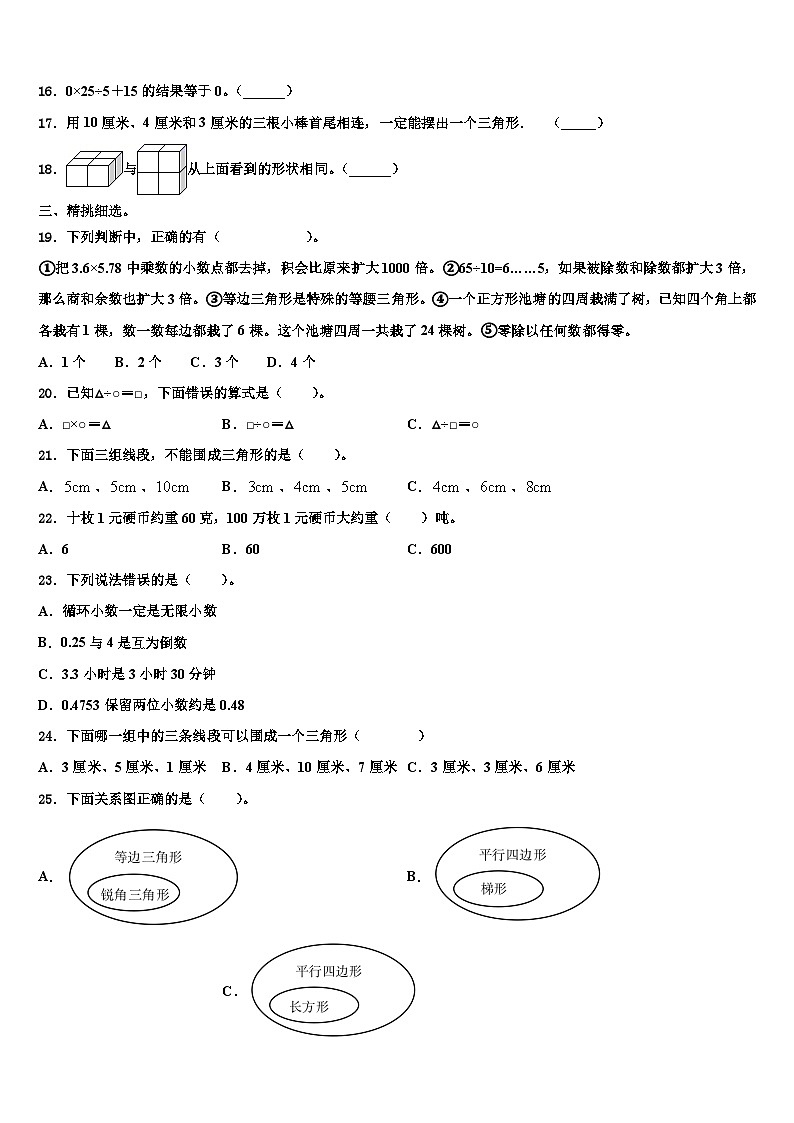 2022-2023学年福建省泉州市泉州师范学院附属小学数学四年级第二学期期末达标检测试题含解析02