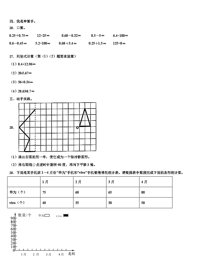 2022-2023学年福建省泉州市泉州师范学院附属小学数学四年级第二学期期末达标检测试题含解析03
