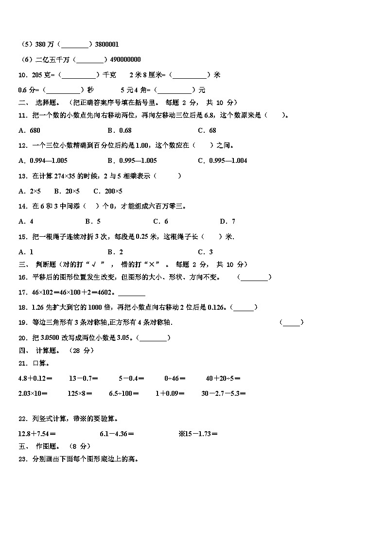 2022-2023学年福建省厦门市内林小学数学四下期末监测模拟试题含解析02