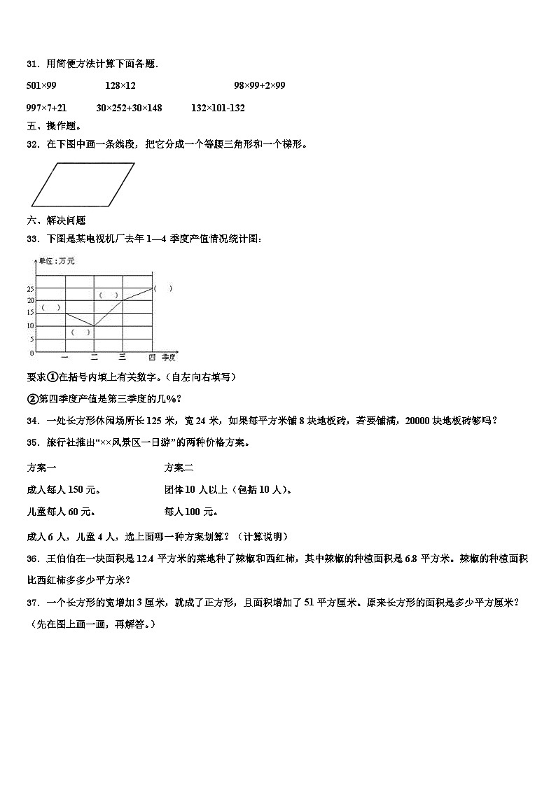2022-2023学年福建省厦门市思明区前埔南片区数学四下期末质量检测模拟试题含解析第3页