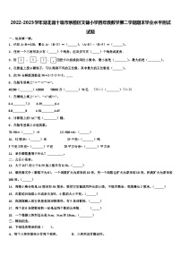 2022-2023学年湖北省十堰市茅箭区文锦小学四年级数学第二学期期末学业水平测试试题含解析