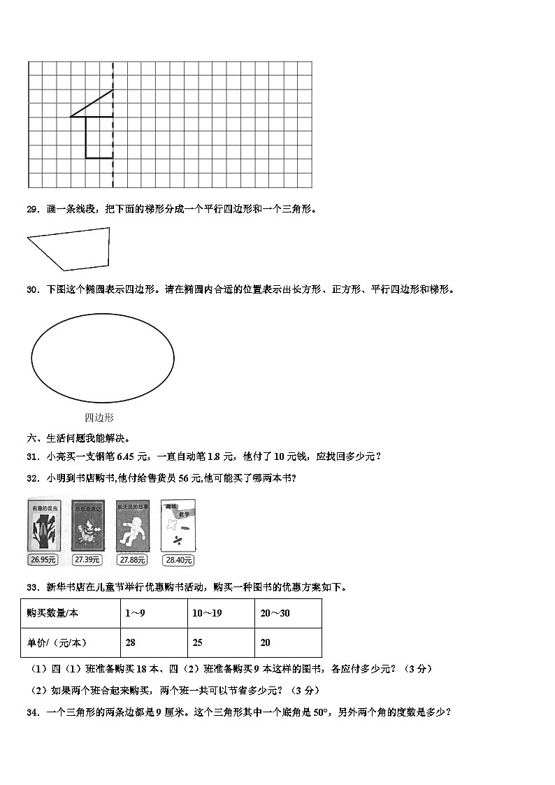 2022-2023学年湖北省十堰市茅箭区文锦小学四年级数学第二学期期末学业水平测试试题含解析第3页