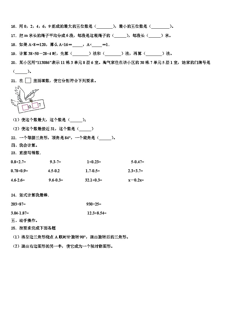 2022-2023学年湖北省武汉市江夏区四年级数学第二学期期末学业水平测试试题含解析02