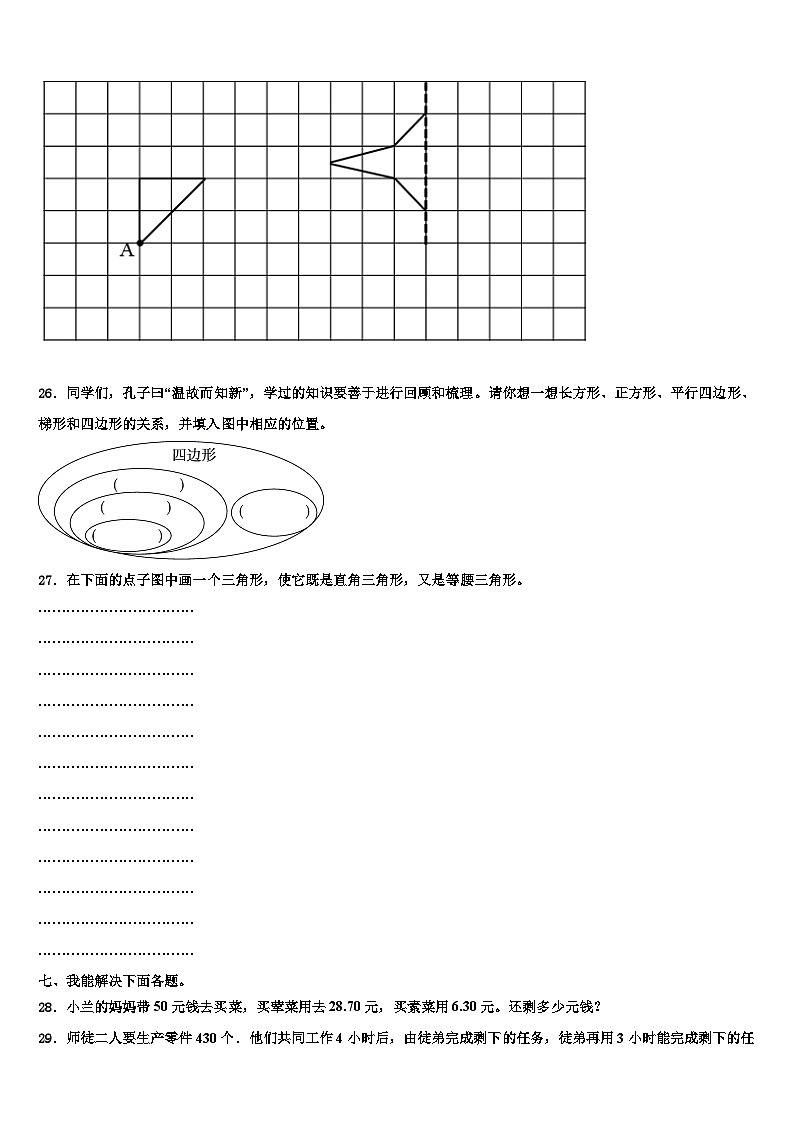 2022-2023学年湖北省武汉市江夏区四年级数学第二学期期末学业水平测试试题含解析03