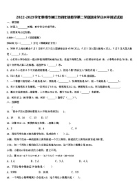 2022-2023学年泰州市靖江市四年级数学第二学期期末学业水平测试试题含解析