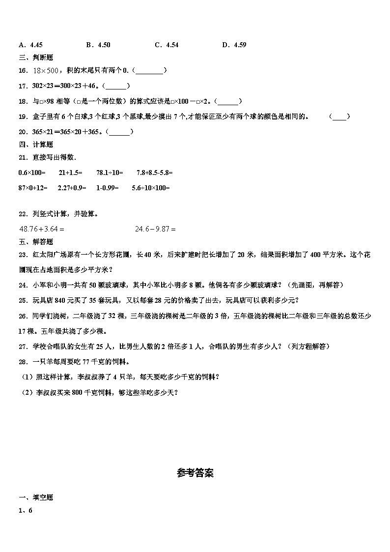 2022-2023学年泰州市靖江市四年级数学第二学期期末学业水平测试试题含解析第2页