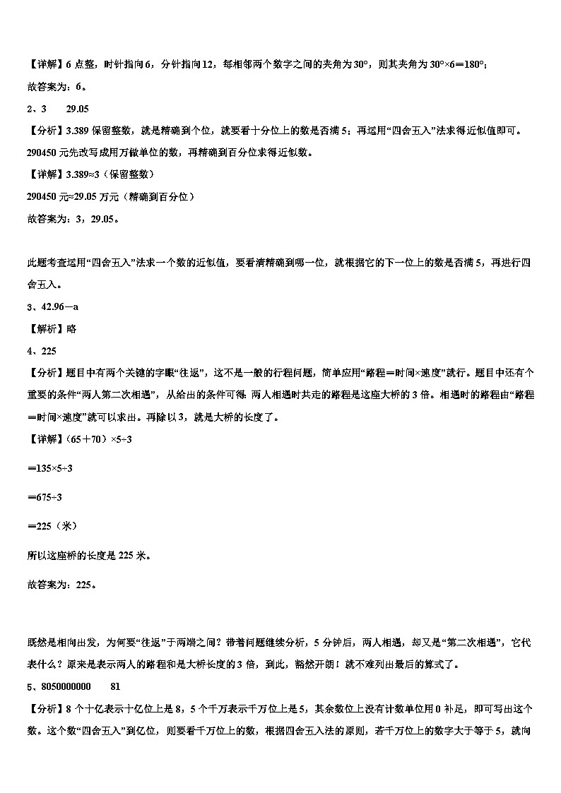 2022-2023学年泰州市靖江市四年级数学第二学期期末学业水平测试试题含解析第3页
