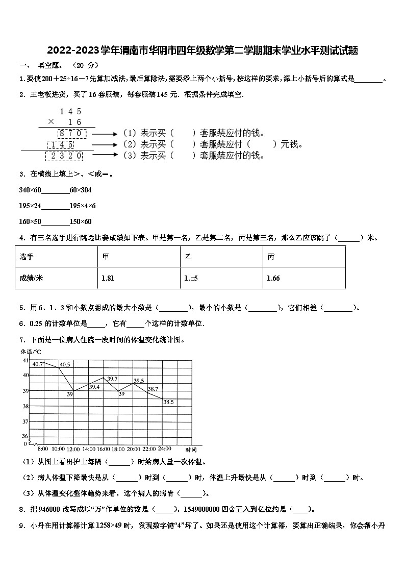 2022-2023学年渭南市华阴市四年级数学第二学期期末学业水平测试试题含解析01