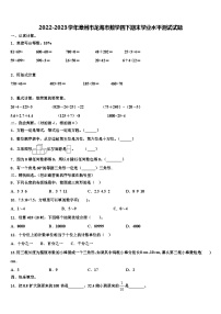 2022-2023学年漳州市龙海市数学四下期末学业水平测试试题含解析