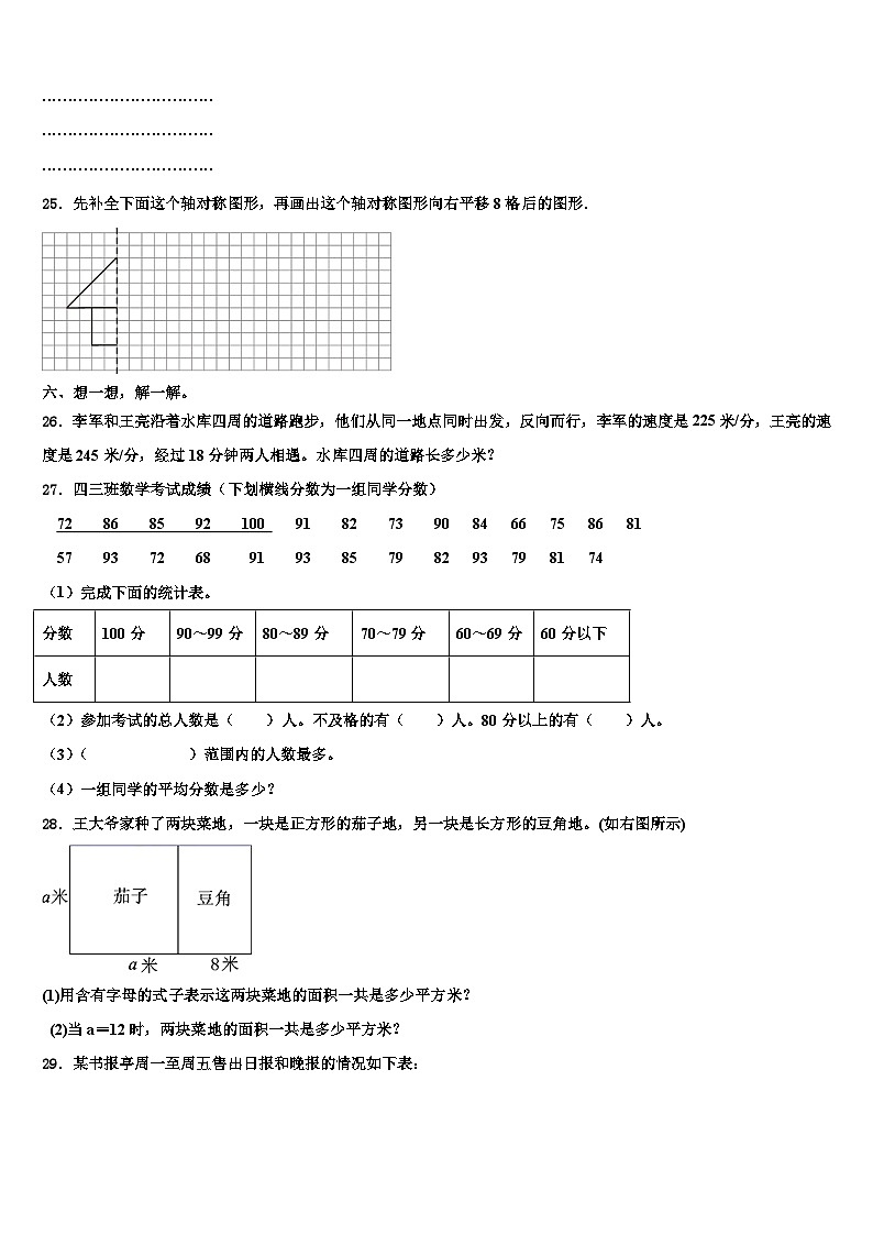 2022-2023学年漳州市漳浦县数学四下期末学业水平测试试题含解析03