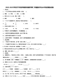 2022-2023学年济宁市嘉祥县四年级数学第二学期期末学业水平测试模拟试题含解析