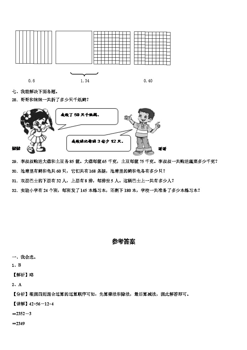 2022-2023学年济宁市嘉祥县四年级数学第二学期期末学业水平测试模拟试题含解析03