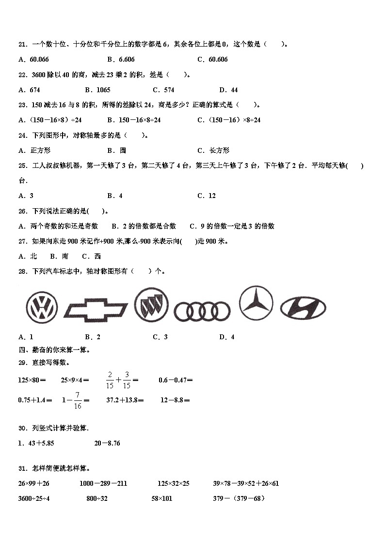 2022-2023学年江苏省镇江市数学四年级第二学期期末学业水平测试试题含解析02