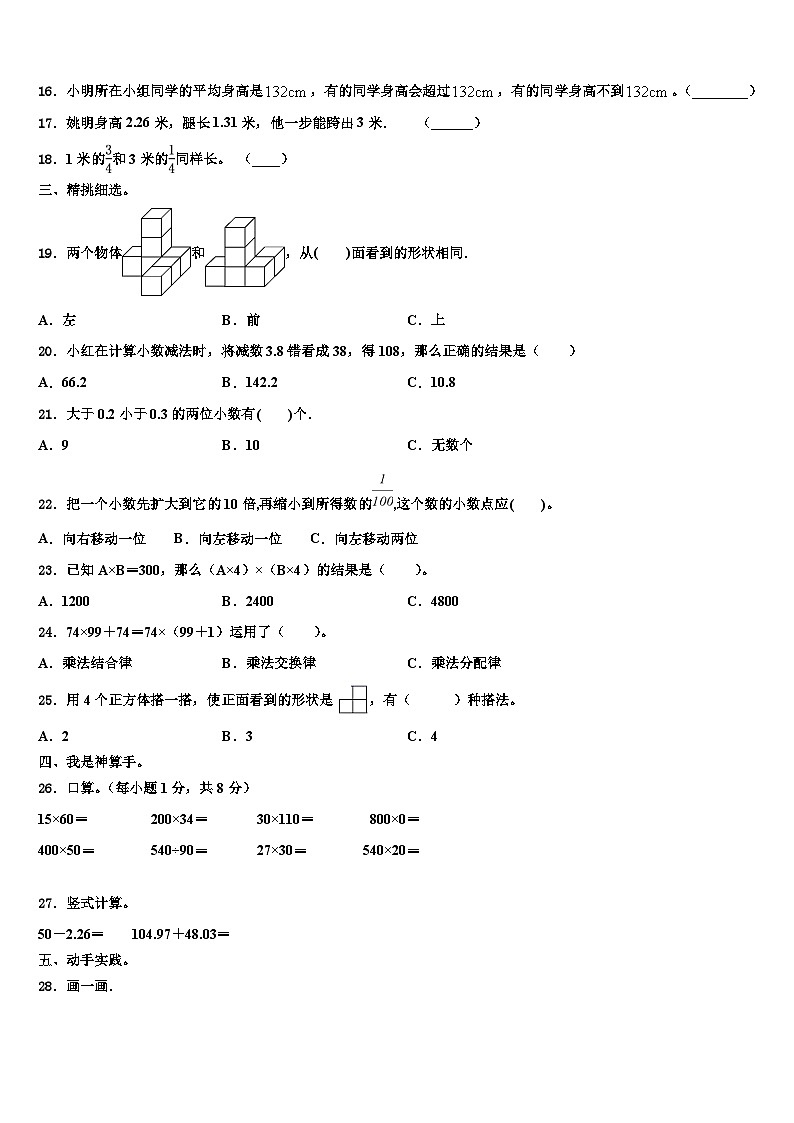 2022-2023学年江西省赣州市寻乌县博豪中学四年级数学第二学期期末学业水平测试模拟试题含解析02