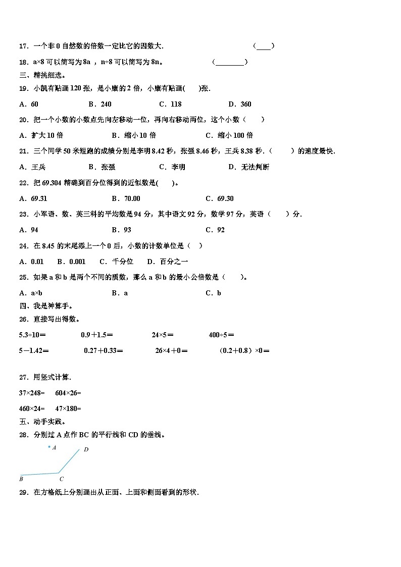 2022-2023学年江西省九江市修水县数学四下期末学业水平测试模拟试题含解析02