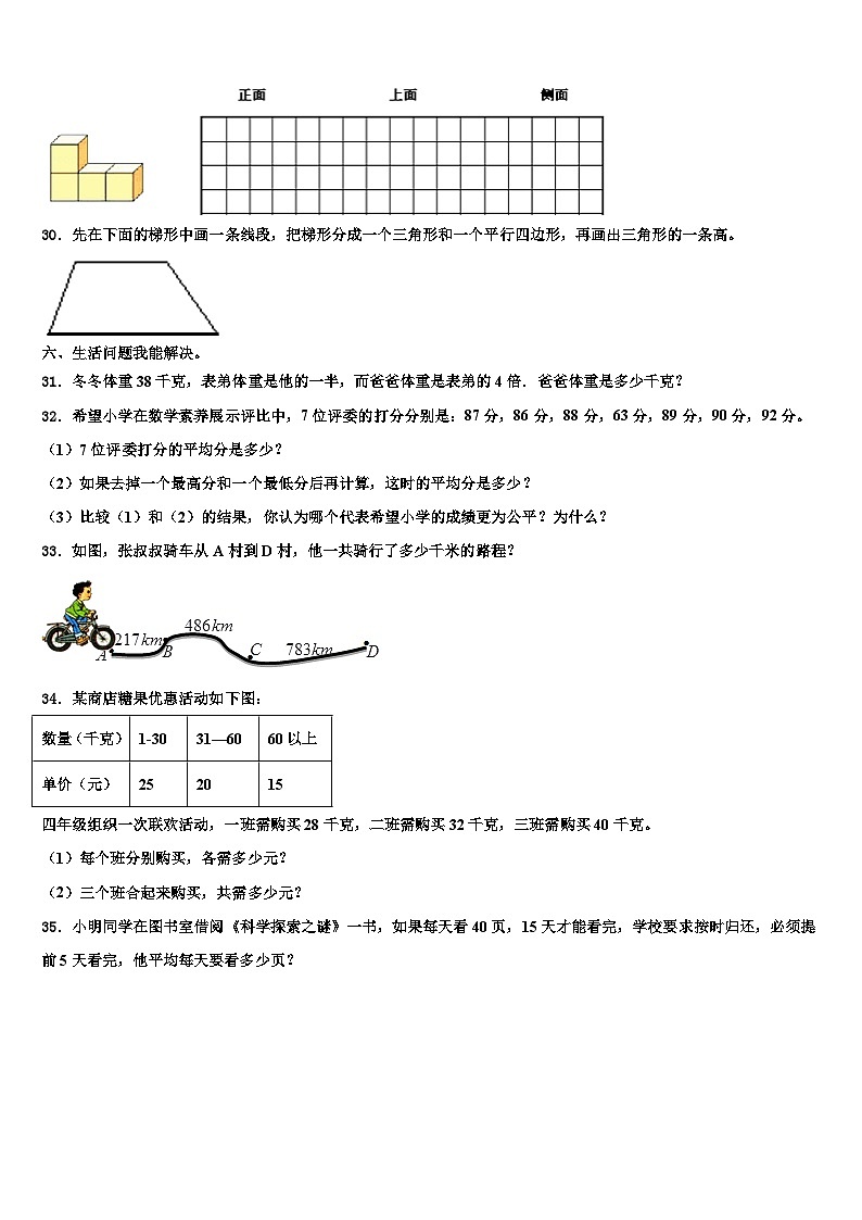 2022-2023学年江西省九江市修水县数学四下期末学业水平测试模拟试题含解析03