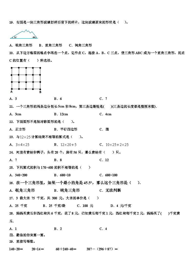2022-2023学年江西省宁都县数学四下期末学业水平测试试题含解析第2页