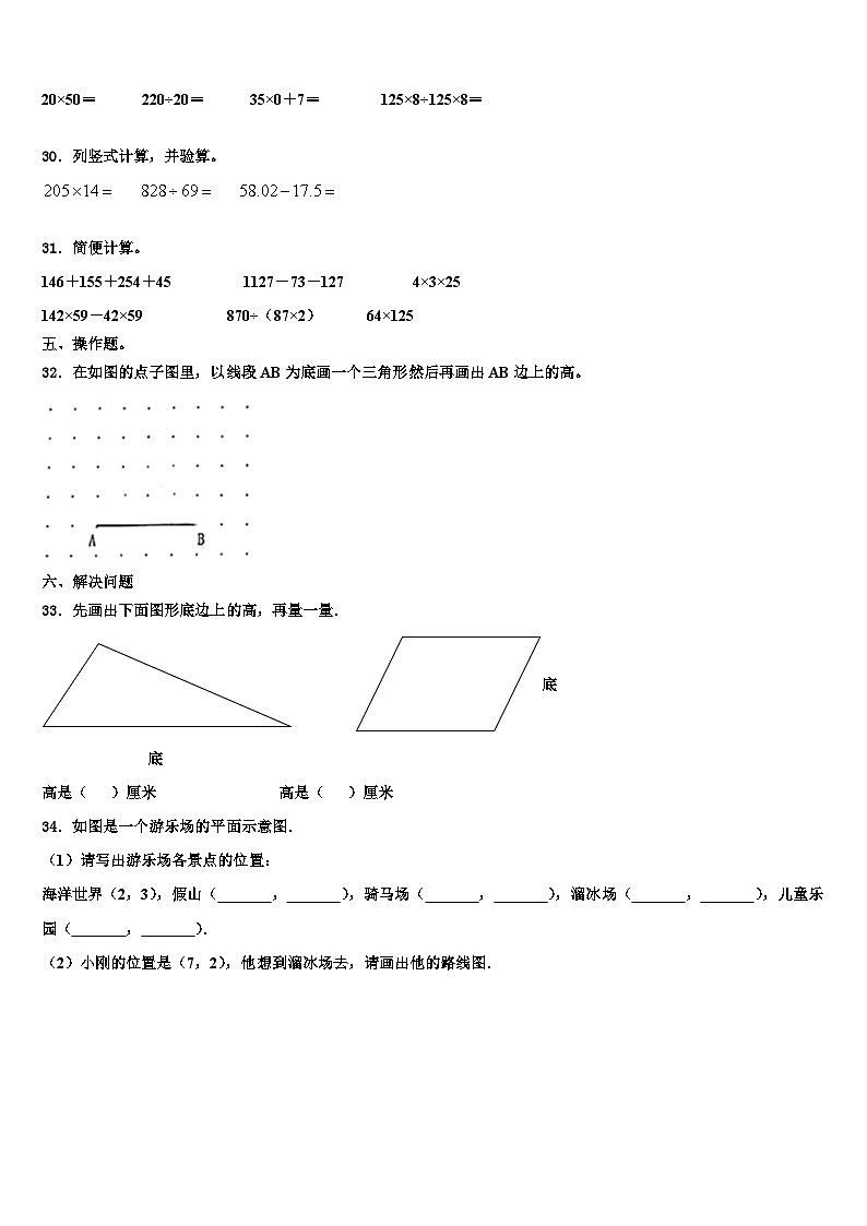 2022-2023学年江西省宁都县数学四下期末学业水平测试试题含解析第3页
