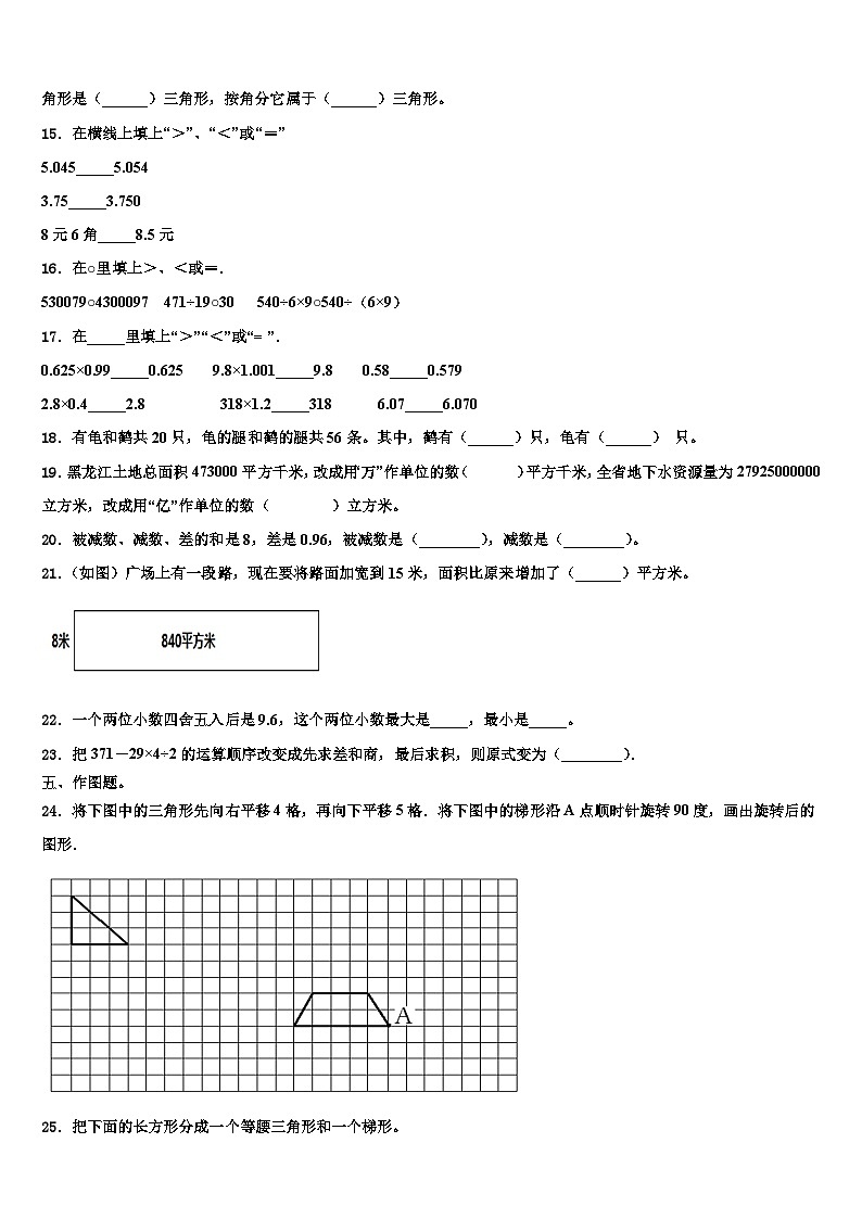 2022-2023学年浙江省宁波市象山县数学四下期末学业水平测试试题含解析02