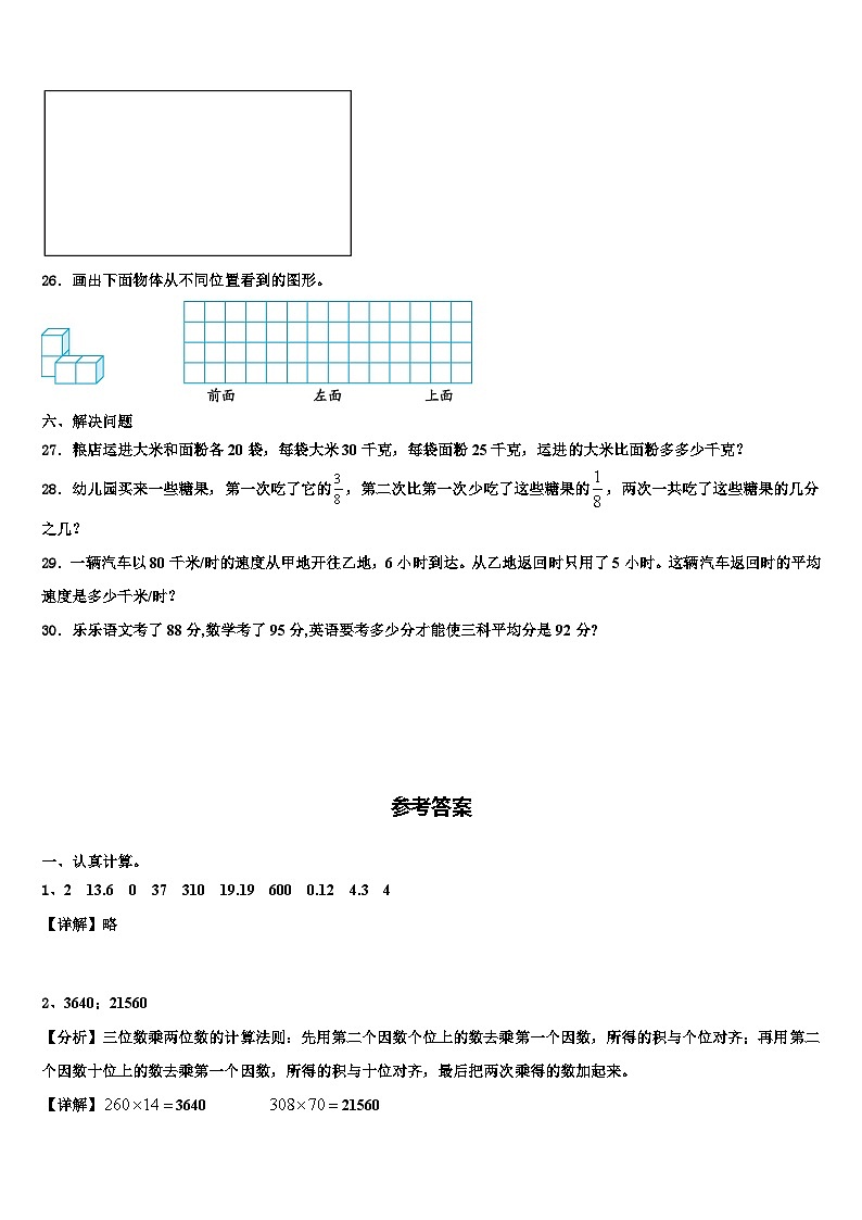 2022-2023学年浙江省宁波市象山县数学四下期末学业水平测试试题含解析03