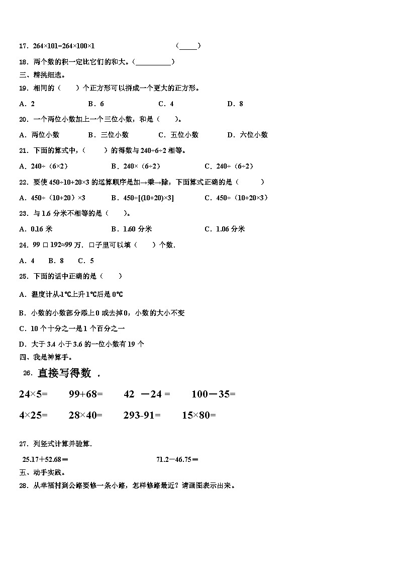 2022-2023学年淄博市博山区数学四下期末学业水平测试模拟试题含解析第2页
