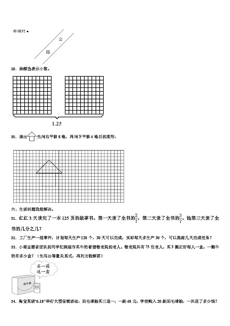 2022-2023学年淄博市博山区数学四下期末学业水平测试模拟试题含解析第3页